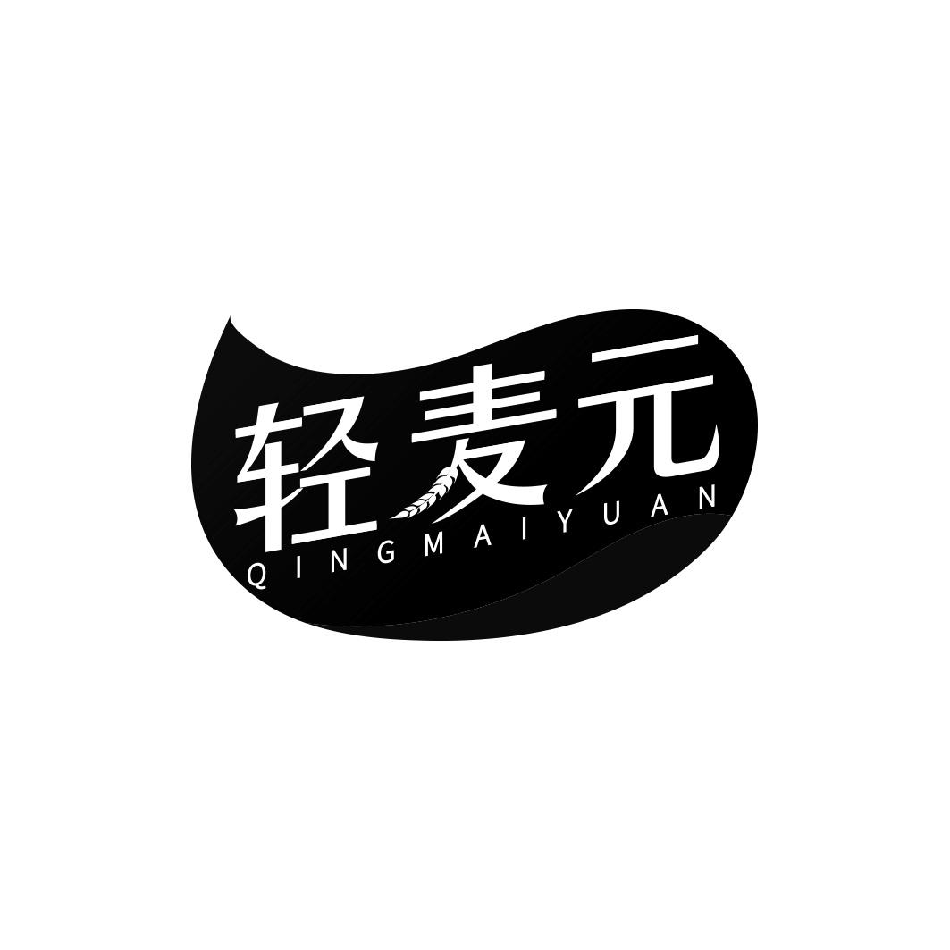 轻麦元 QINGMAIYUAN