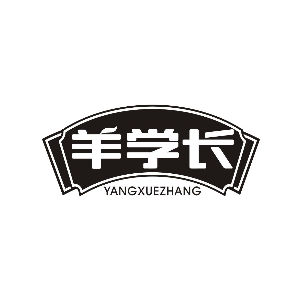 羊学长YANGXUEZHANG