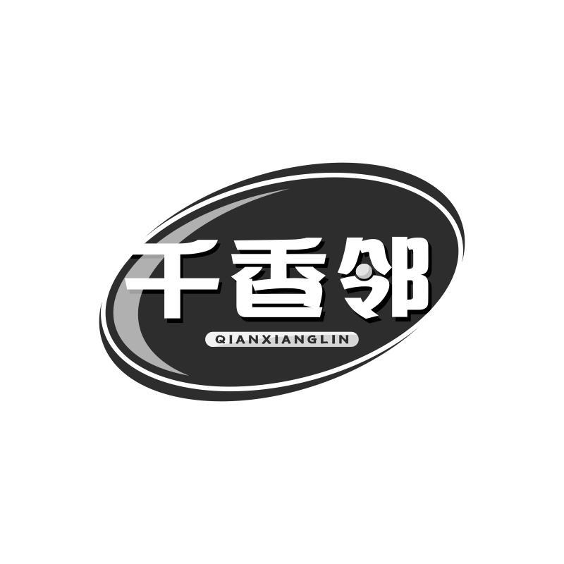 千香邻