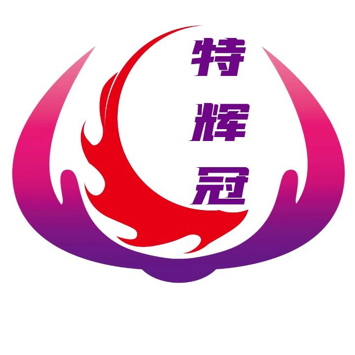 特辉冠