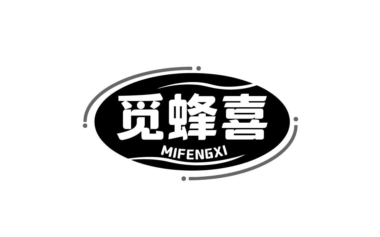 觅蜂喜MIFENGXI