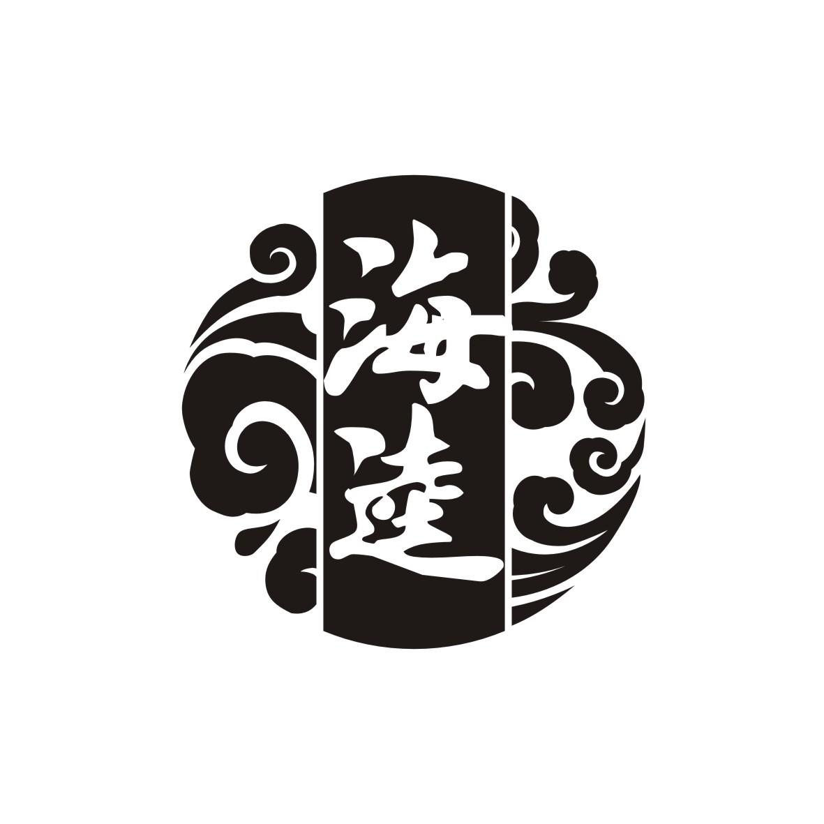 海逵