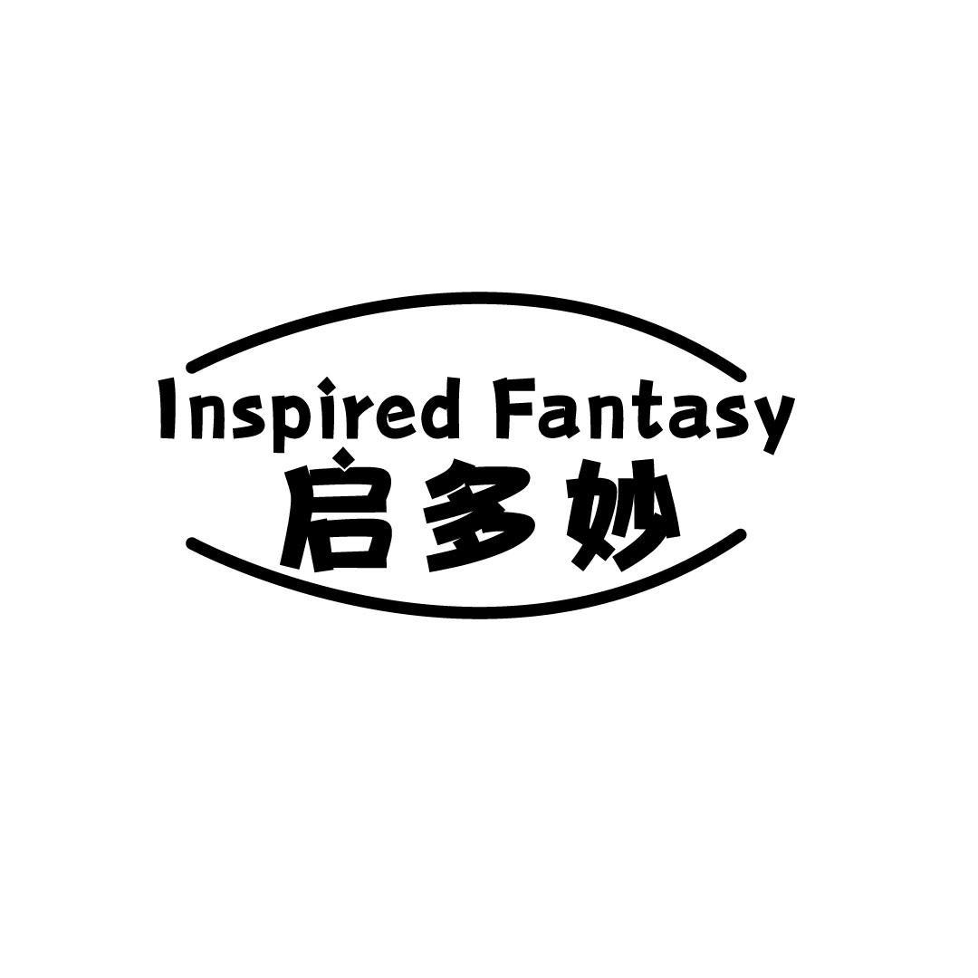 启多妙 INSPIRED FANTASY