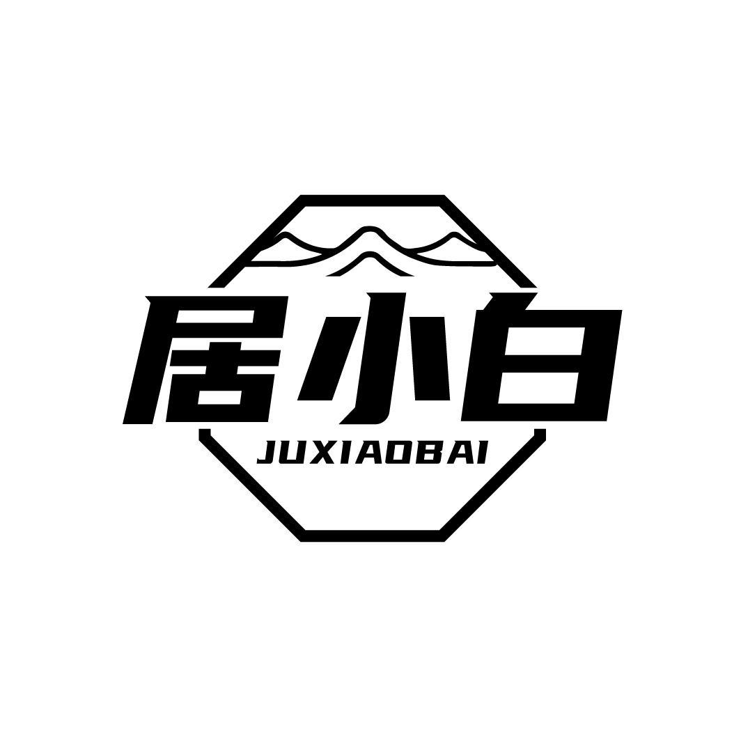 居小白
JUXIAOBAI