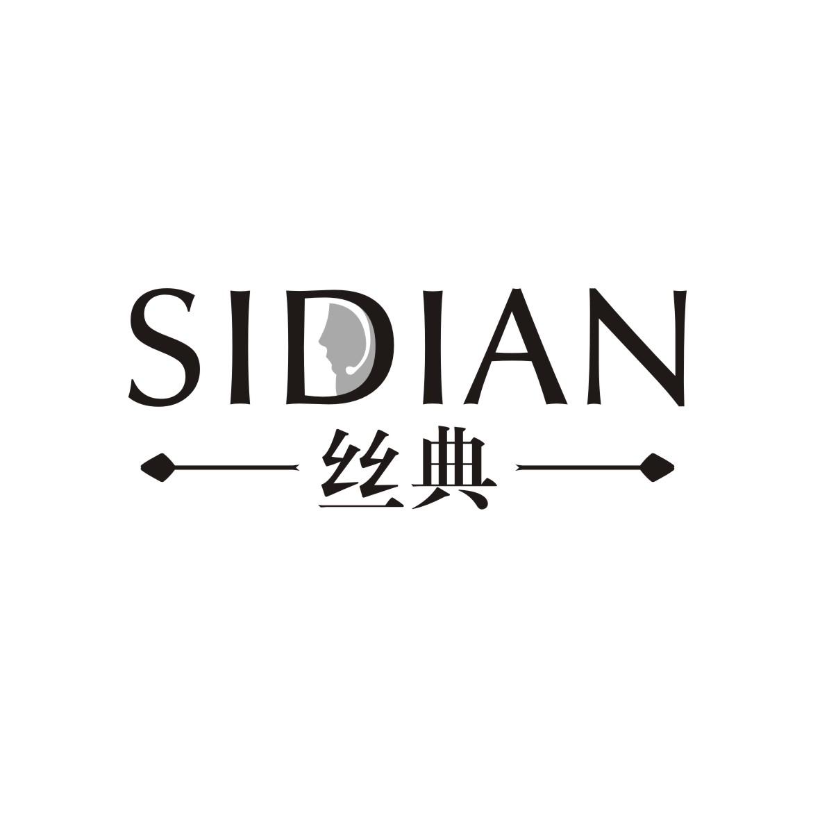 丝典
 SIDIAN