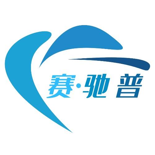 赛▪驰普