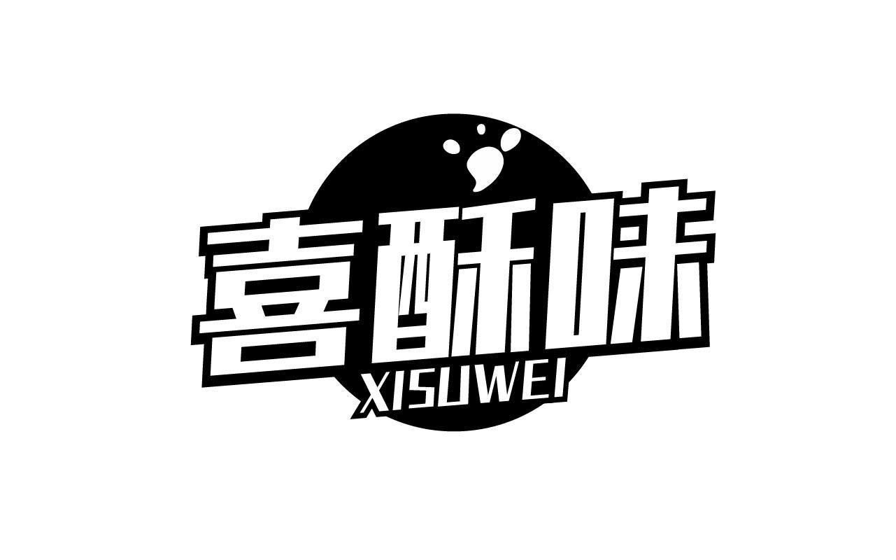 喜酥味XISUWEI