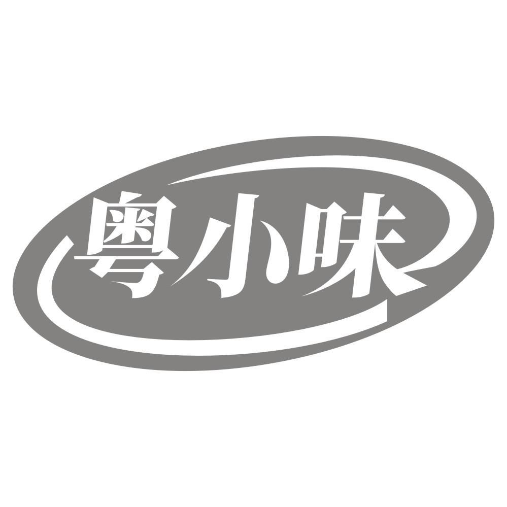 粤小味