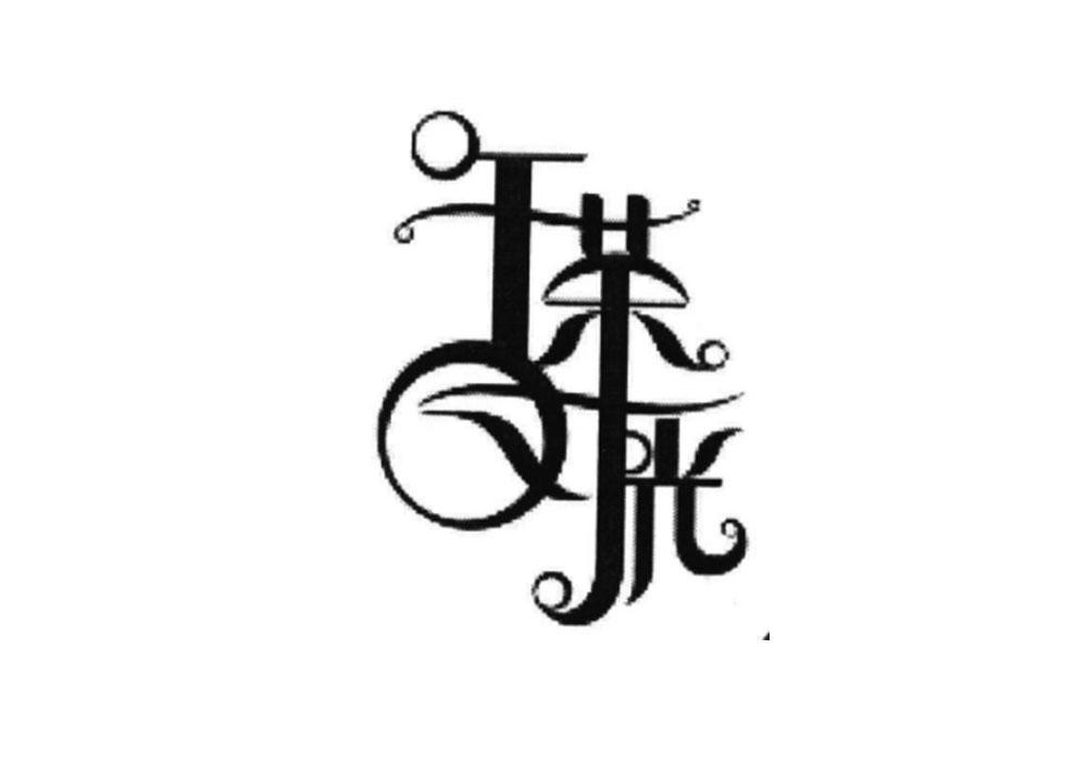 午茶时光