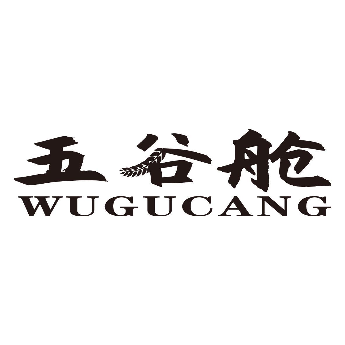 五谷舱 WUGUCANG