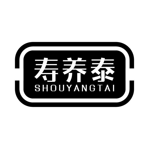 寿养泰SHOUYANGTAI