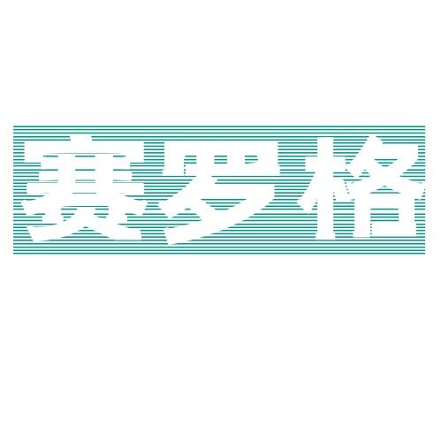 赛罗格