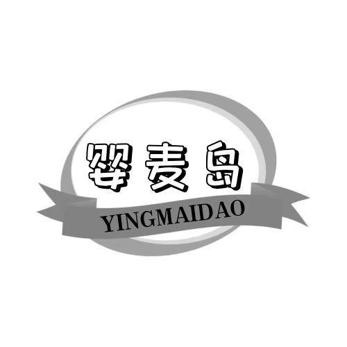  婴麦岛