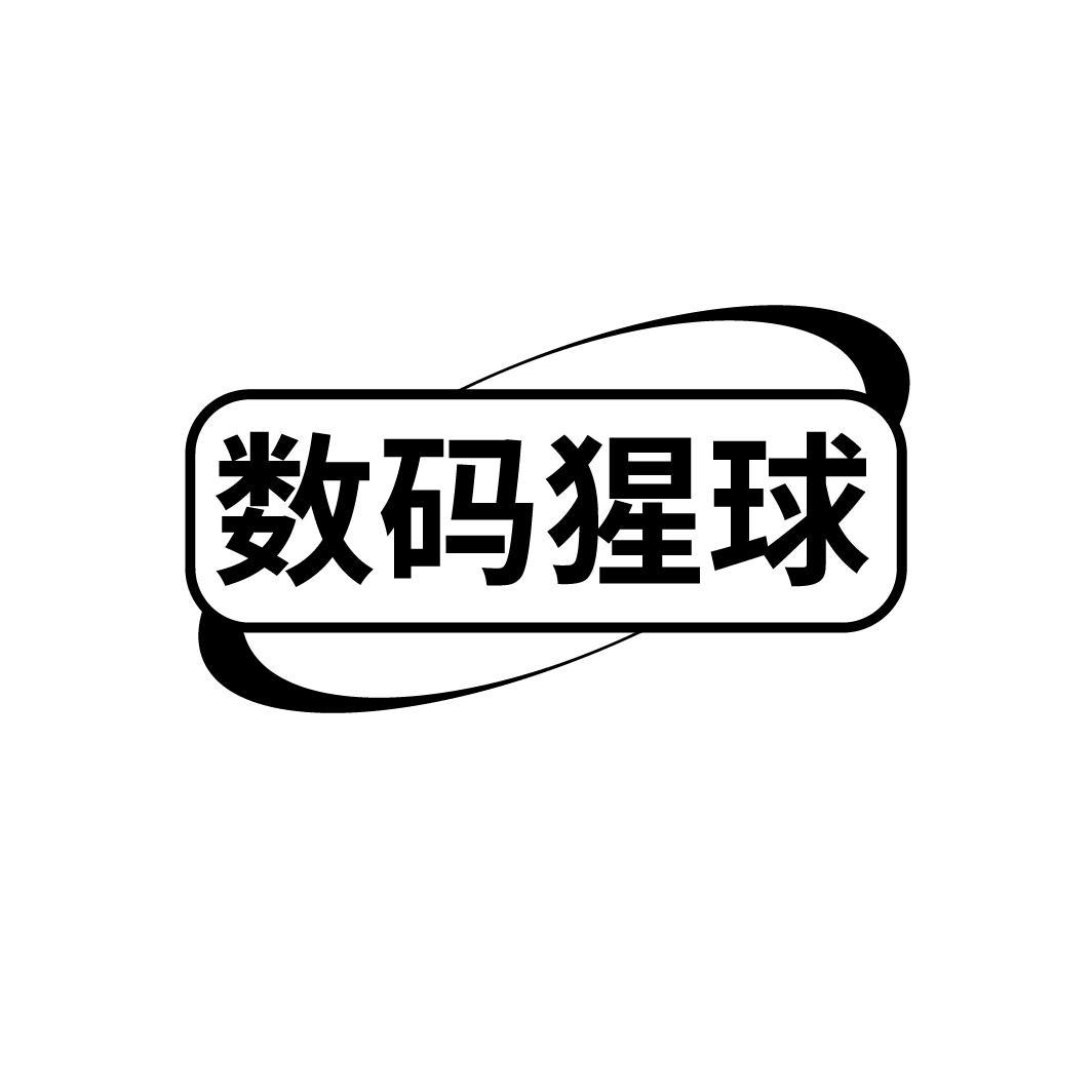 数码猩球