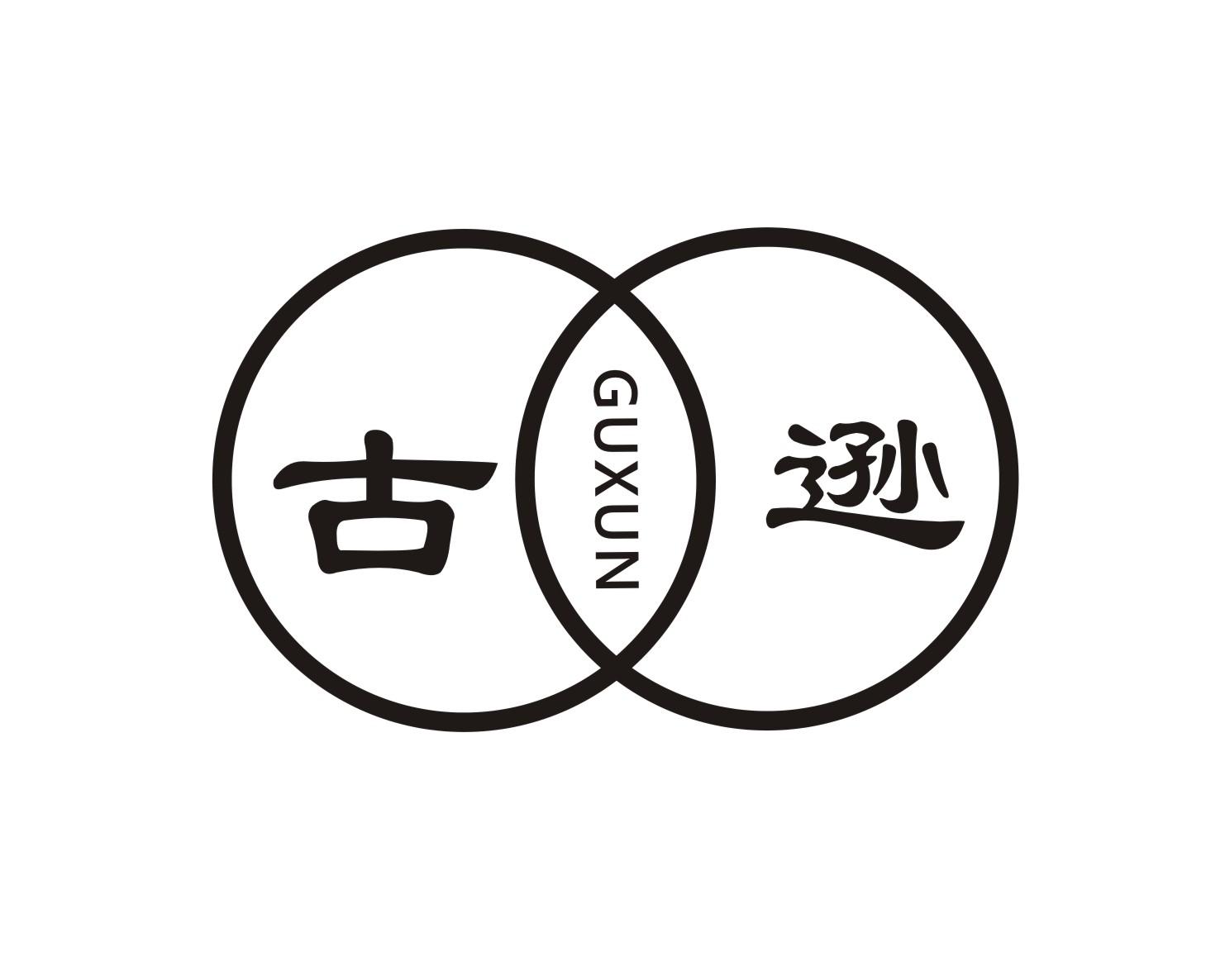 古逊