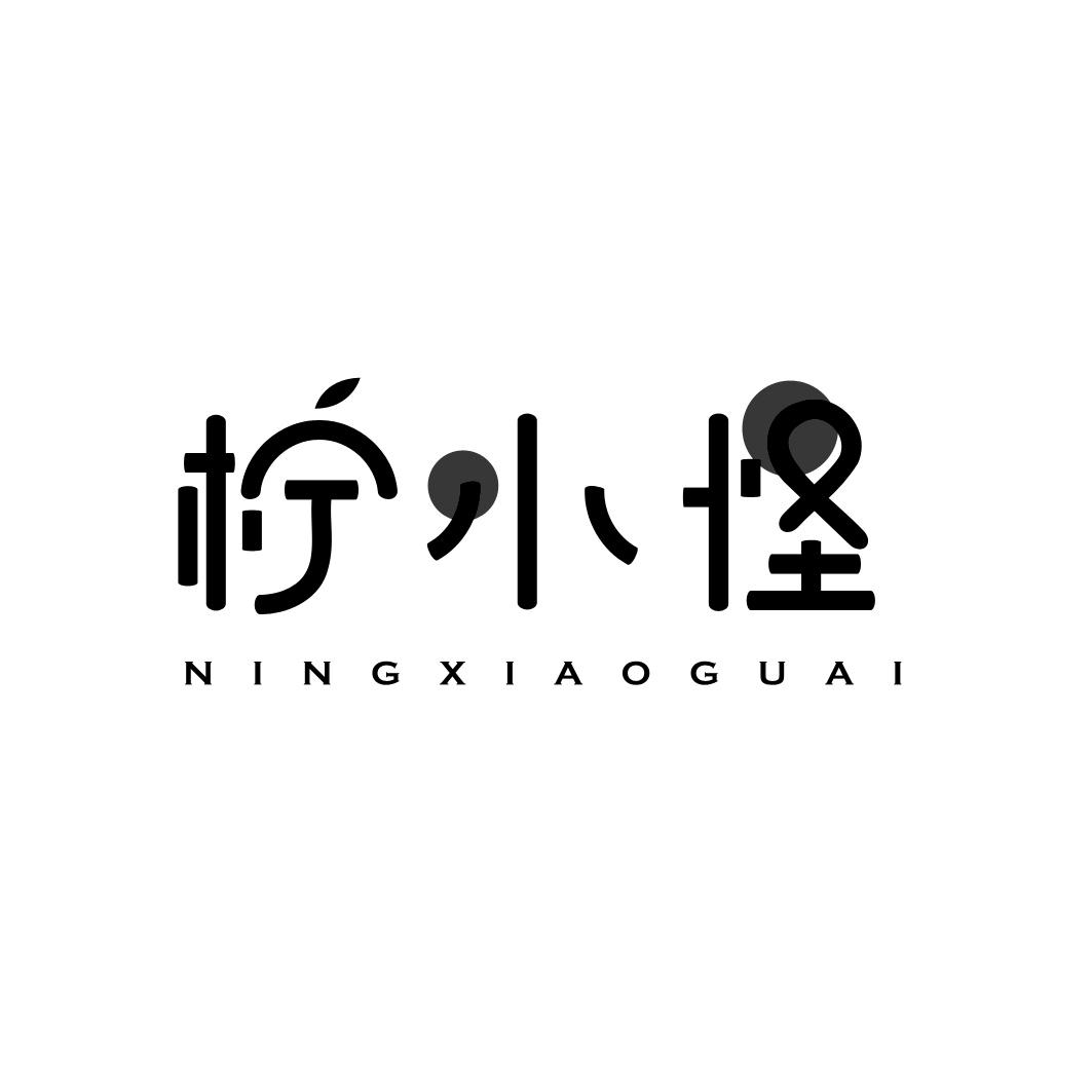 柠小怪