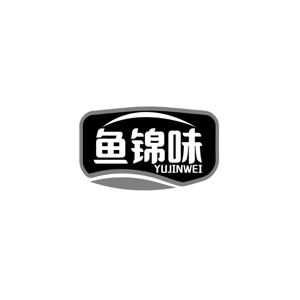 鱼锦味YUJINWEI