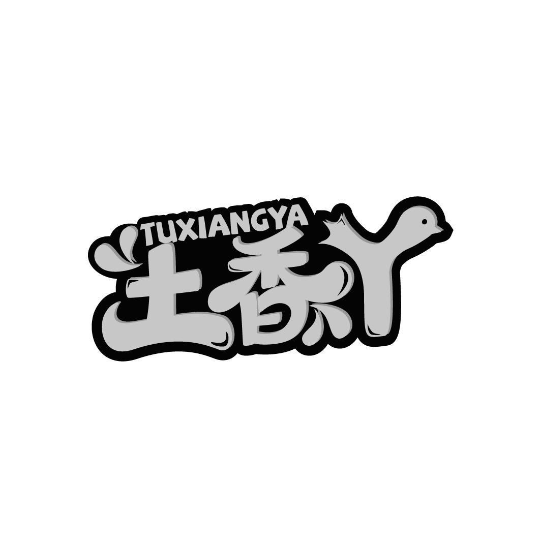 土香丫
TUXIANGYA