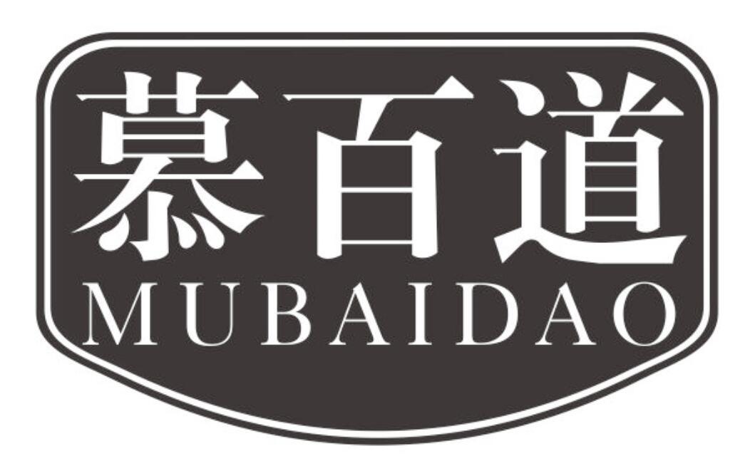 慕百道