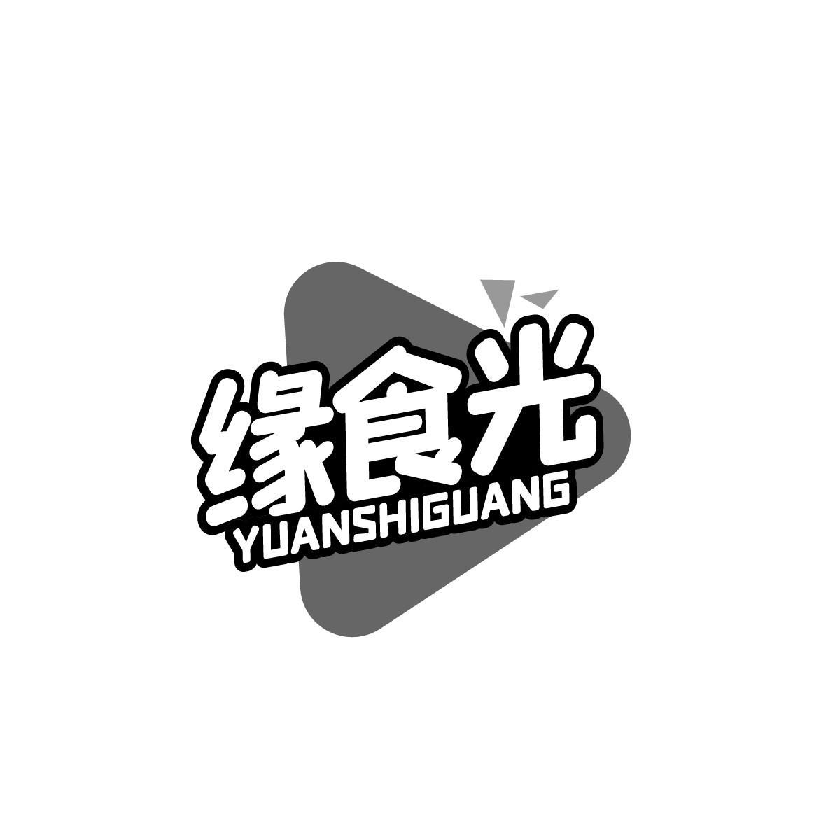 缘食光YUANSHIGUANG
