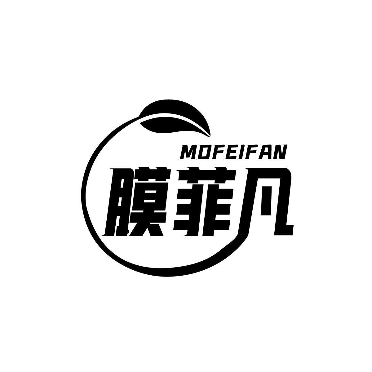 膜菲凡MOFEIFAN
