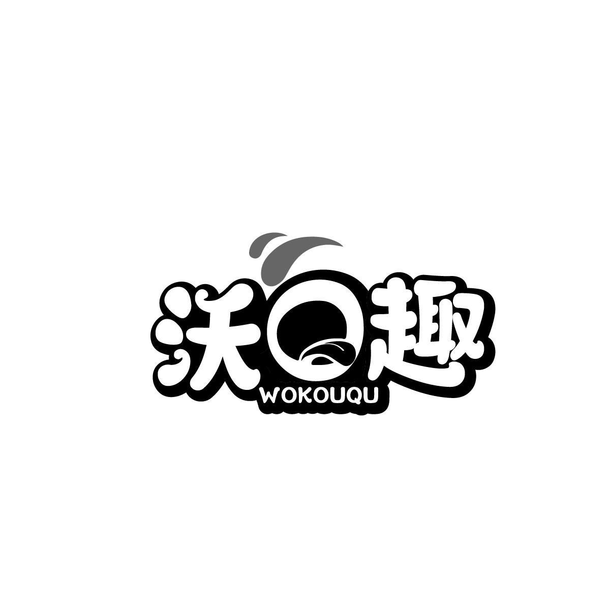 沃口趣