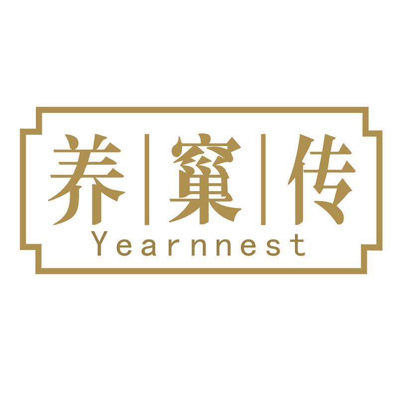 养窼传 YEARNNEST