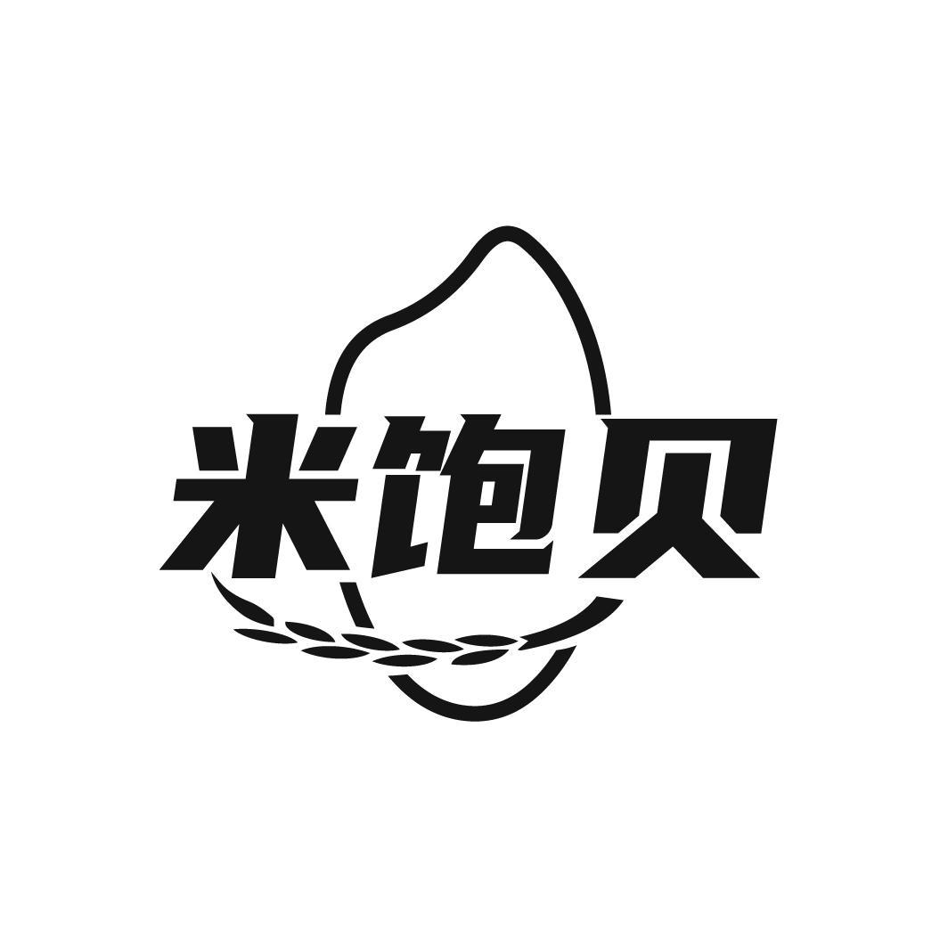 米饱贝
