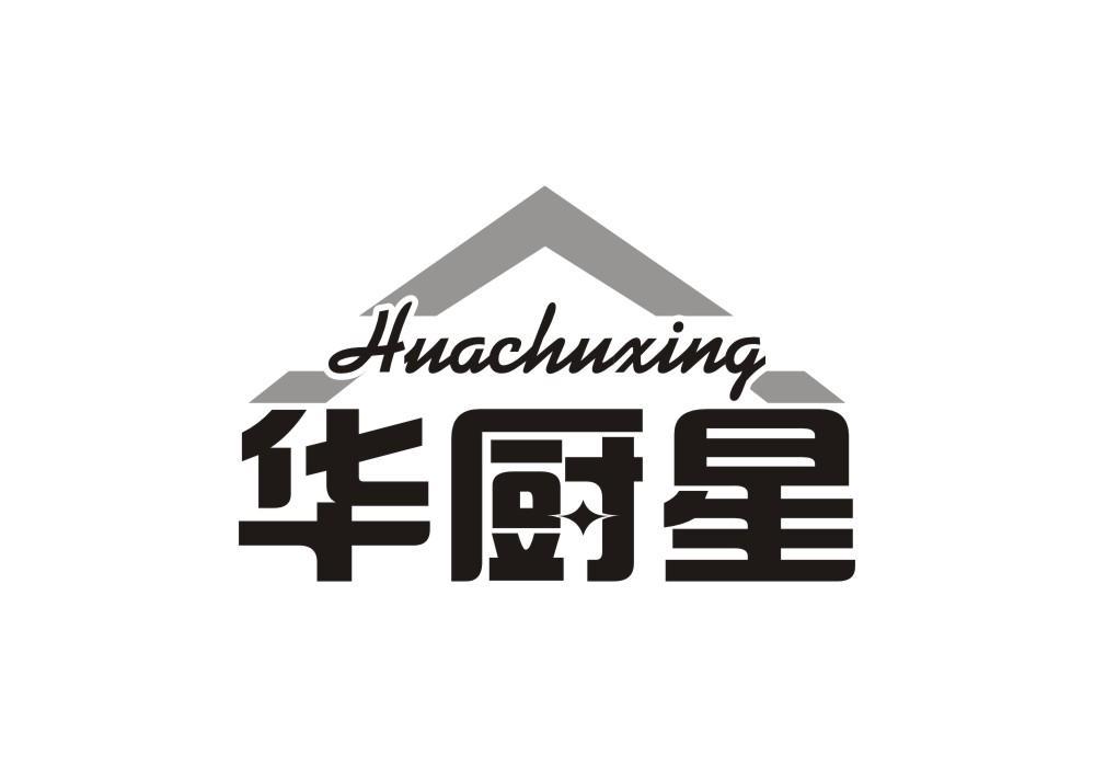 华厨星