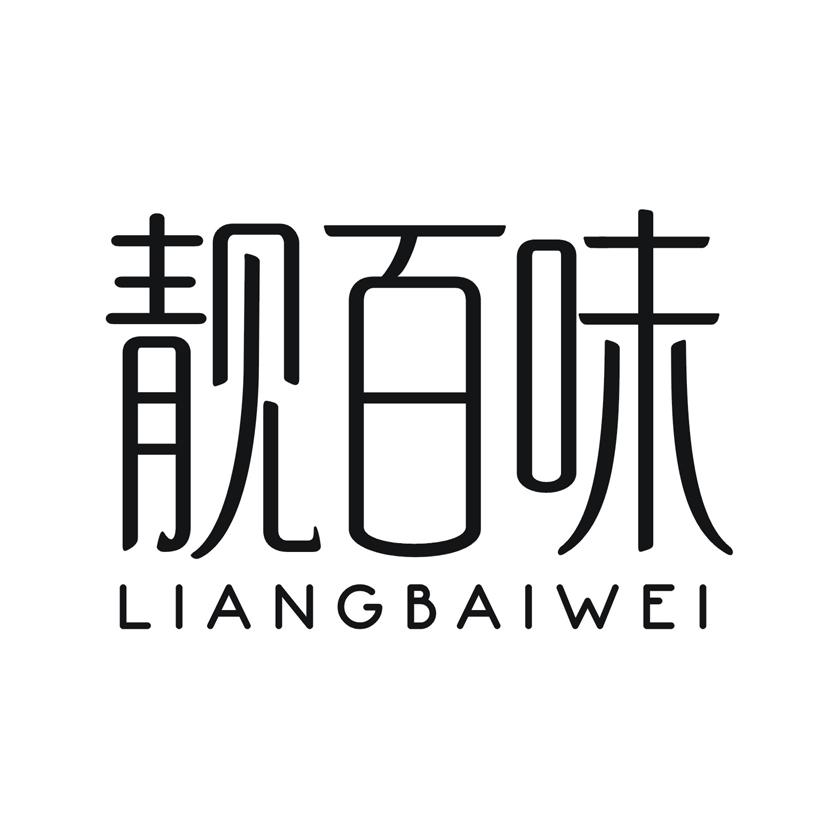靓百味