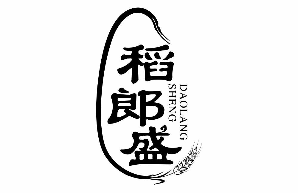 稻郎盛