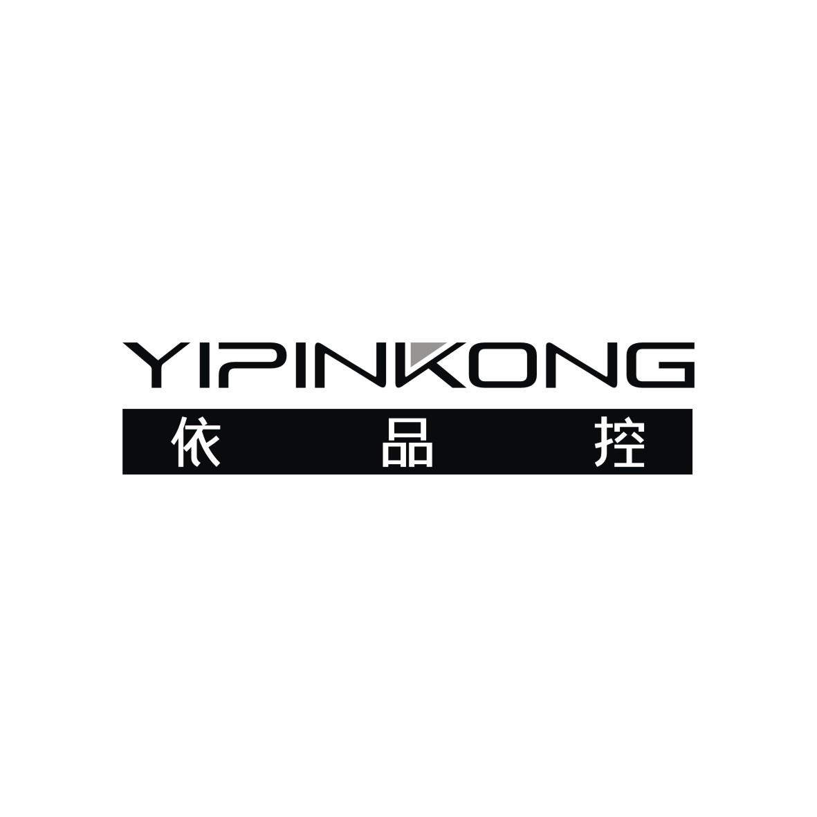 依品控