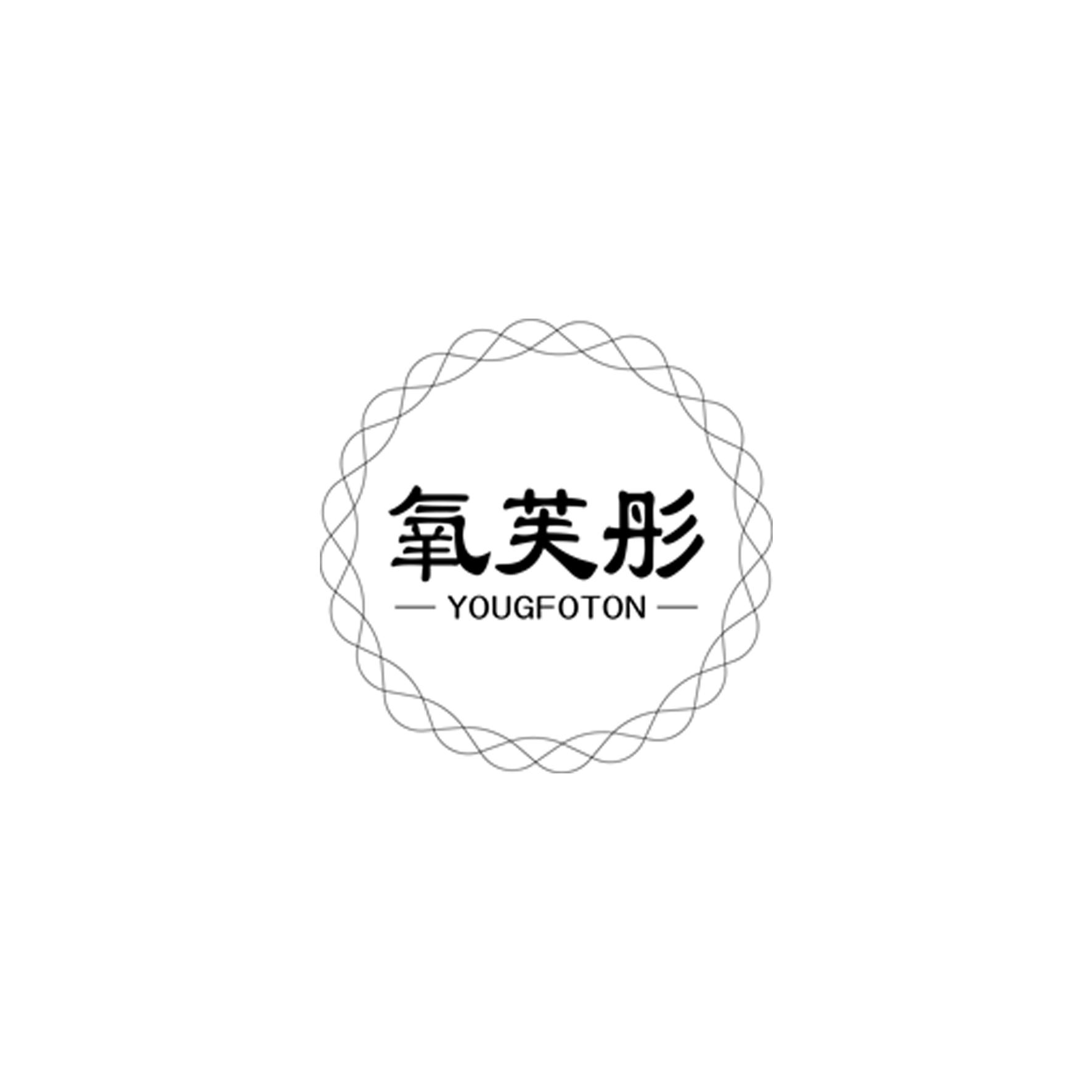 氧芙彤
YOUGFOTON