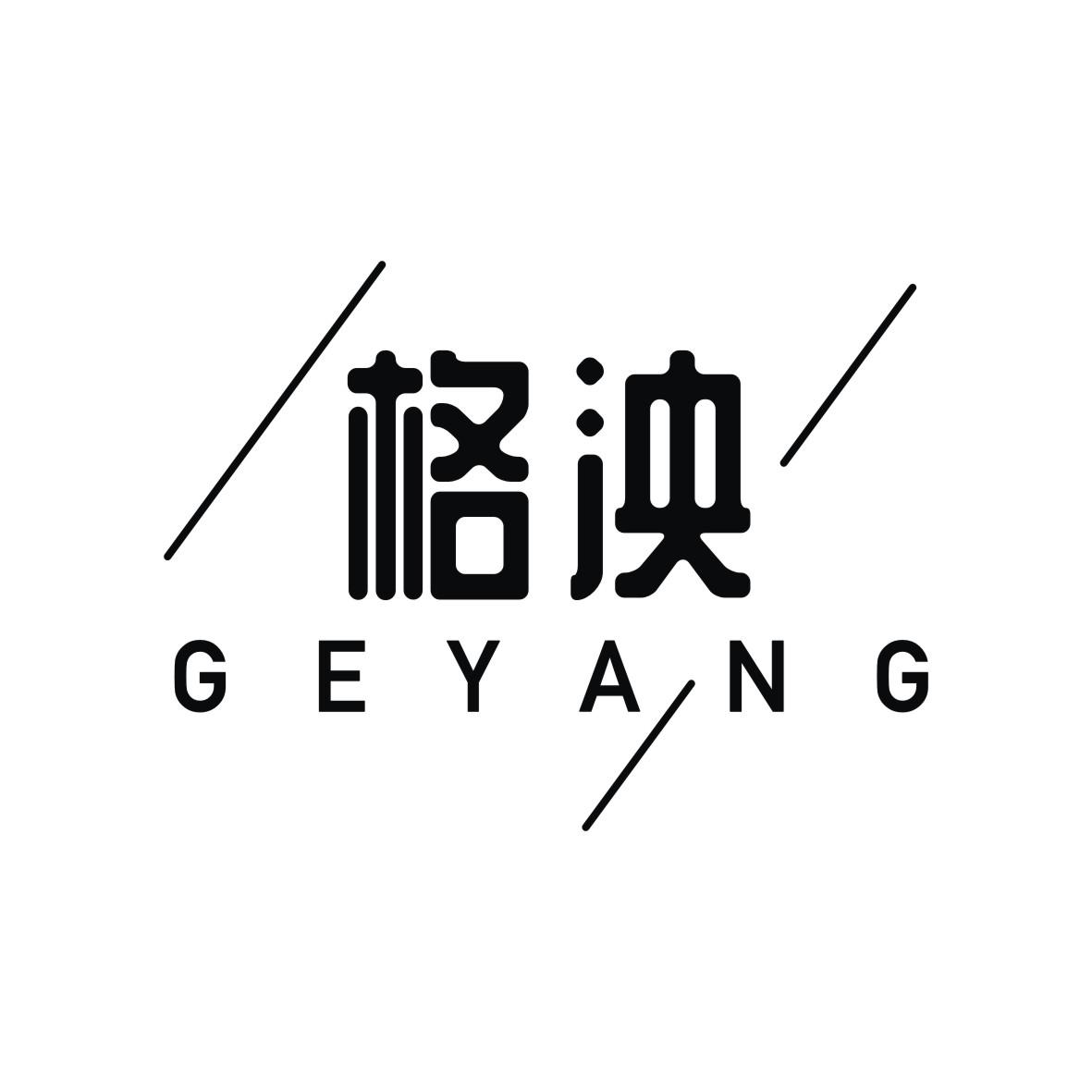 格泱