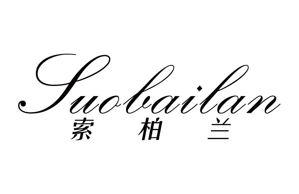 索柏兰