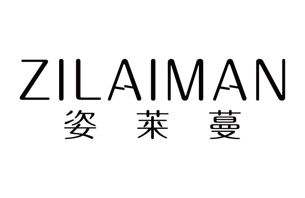 姿莱蔓