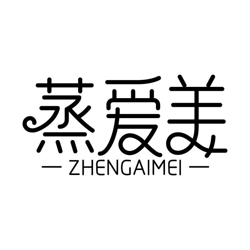 蒸爱美 