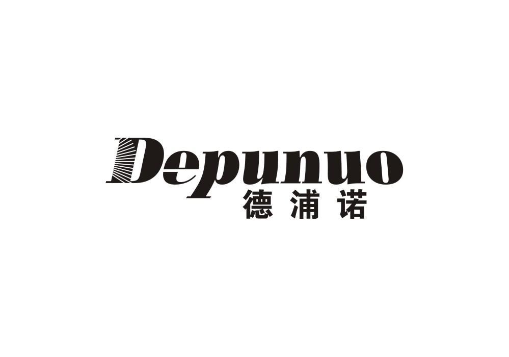 德浦诺
