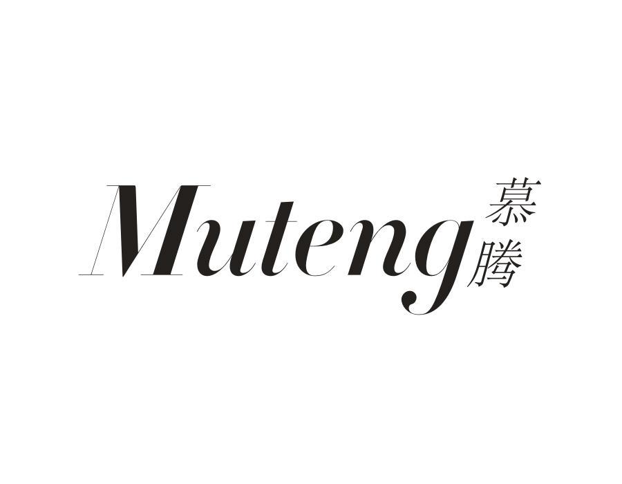 慕腾