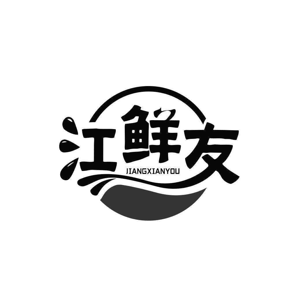 江鲜友  JIANGXIANYOU