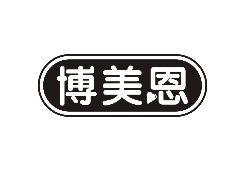 博美恩