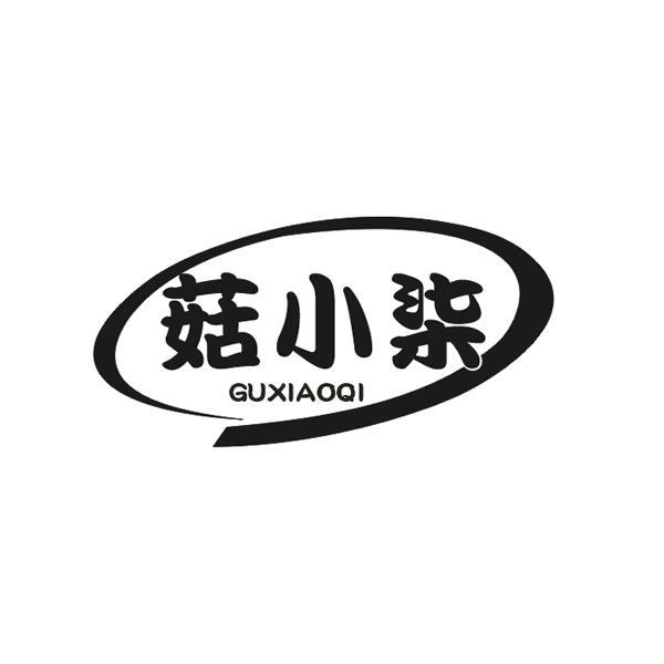 菇小柒