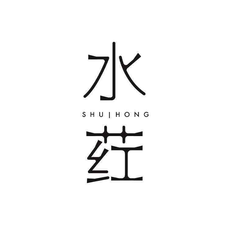 水荭
