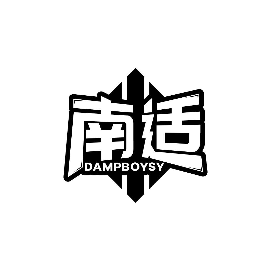 南适 DAMPBOYSY