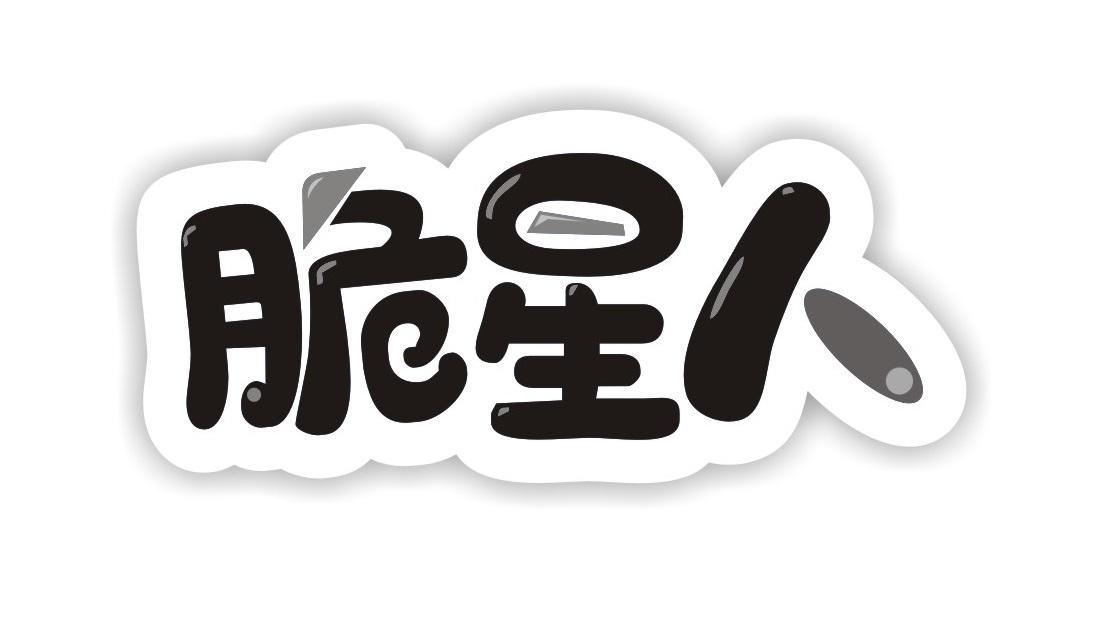 脆星人
