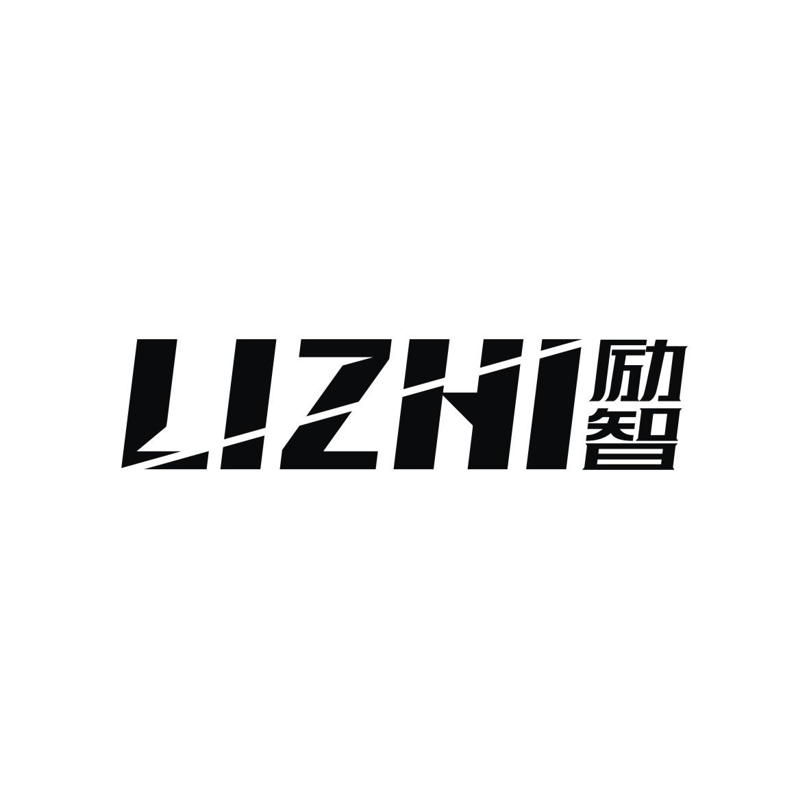 励智