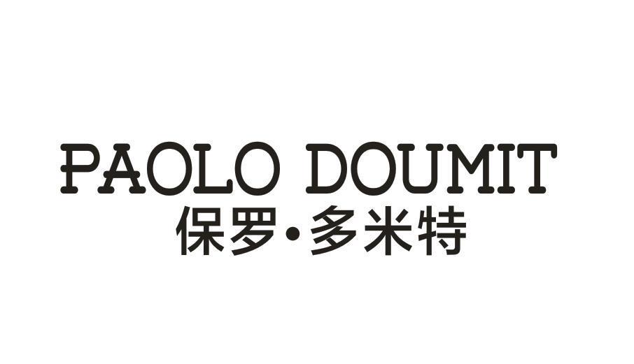 PAOLO DOUMIT 保罗●多米特