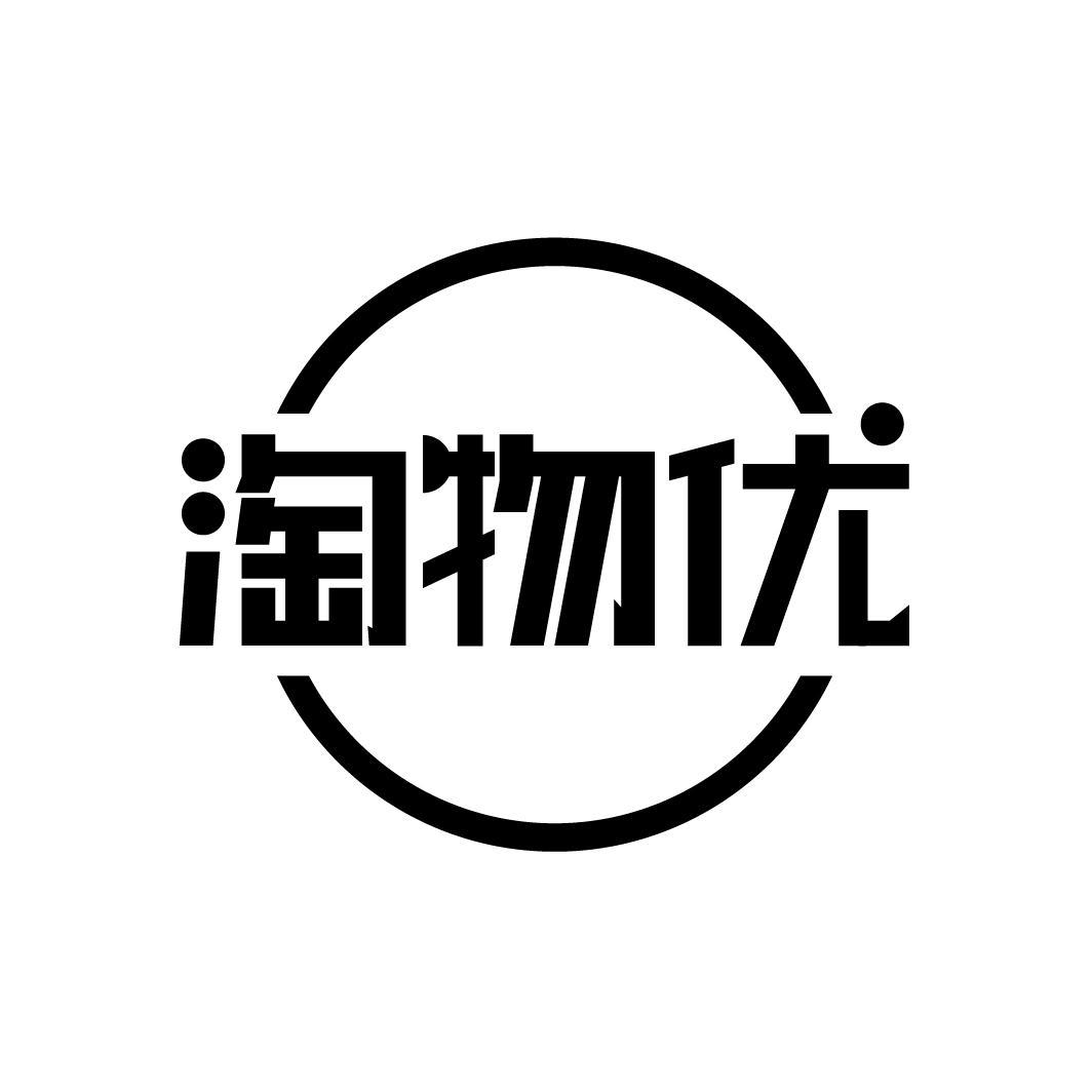 淘物优
