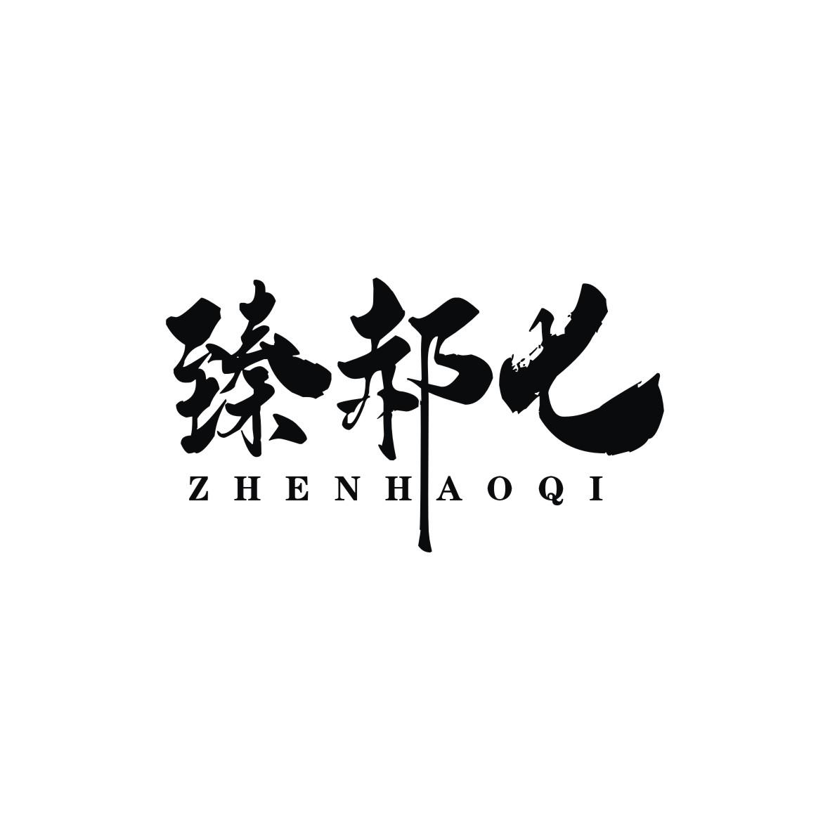 臻郝七