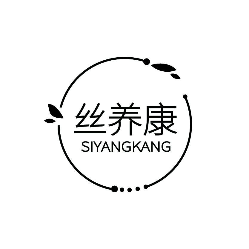 丝养康
SIYANGKANG